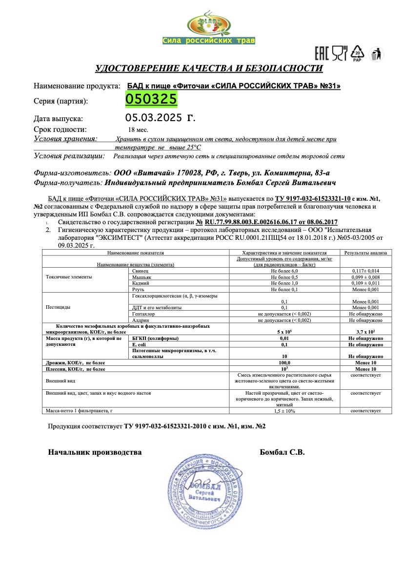 Паспорт №032025